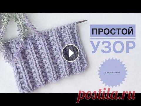 Двусторонний узор / Узоры спицами / Вязание спицами / Простой узор спицами / Узор для шапки Двусторонний узор / Узоры спицами / Вязание спицами / Простой узор спицами / Узор для шапки...