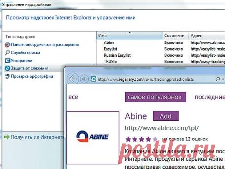 Защита от слежки в браузере | Настройка программ