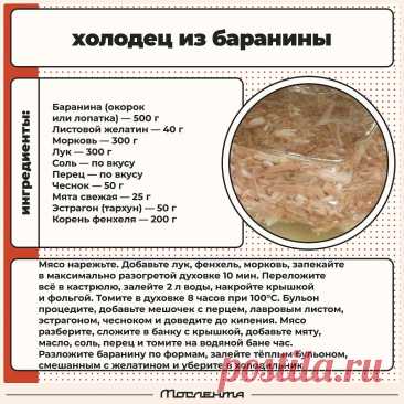 Холодец из баранины