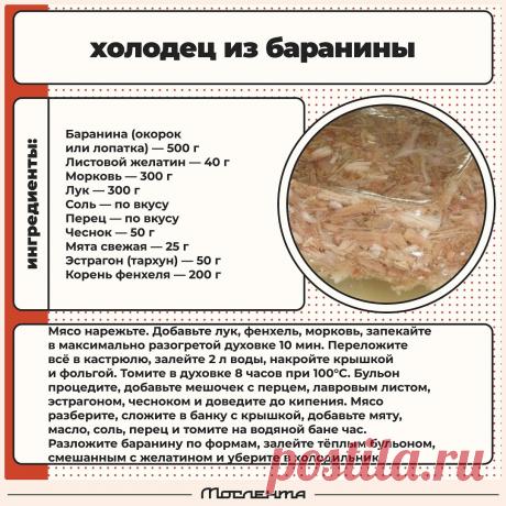 Холодец из баранины