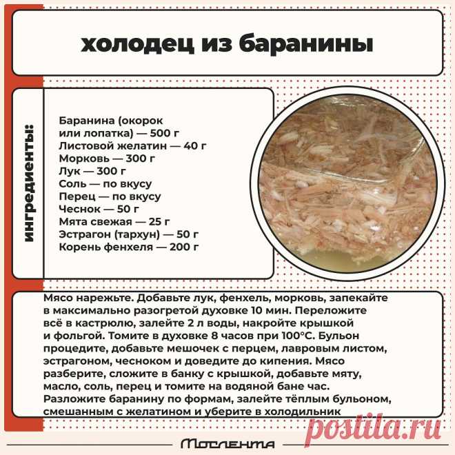 Холодец из баранины