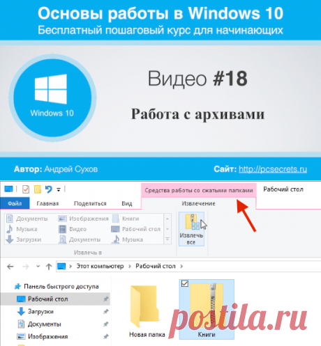 Архивация данных в Windows | Компьютер для начинающих. Обучение работе на компьютере
