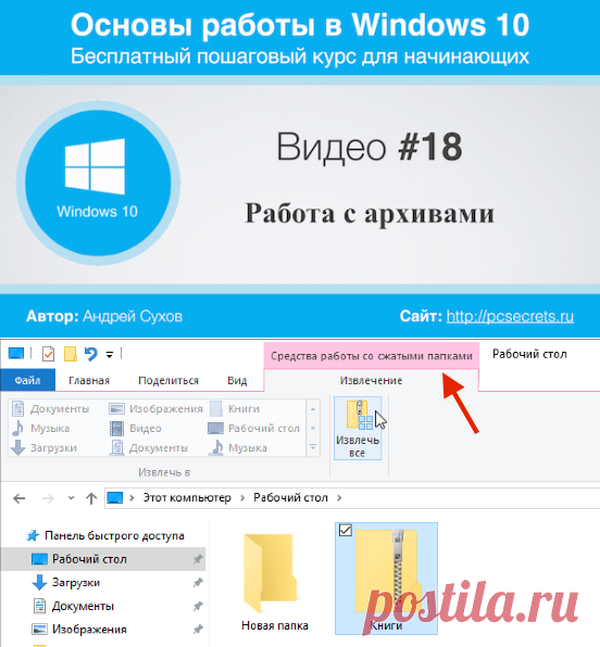 Архивация данных в Windows | Компьютер для начинающих. Обучение работе на компьютере