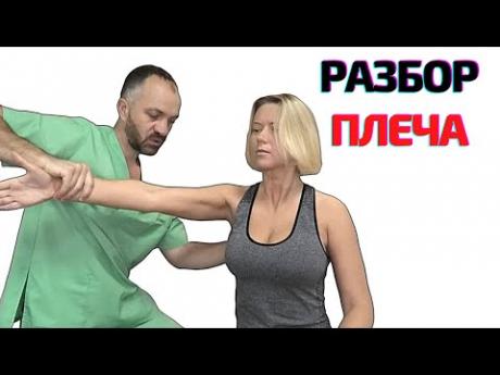 РУКИ. ЛЕЧЕНИЕ БОЛИ В ПЛЕЧЕ. РОМБОВИДНАЯ МЫШЦА.  БОЛИ В РУКЕ. ПРИКЛАДНАЯ КИНЕЗИОЛОГИЯ. ОСТЕОПАТИЯ