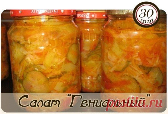 Салат "Гениальный"