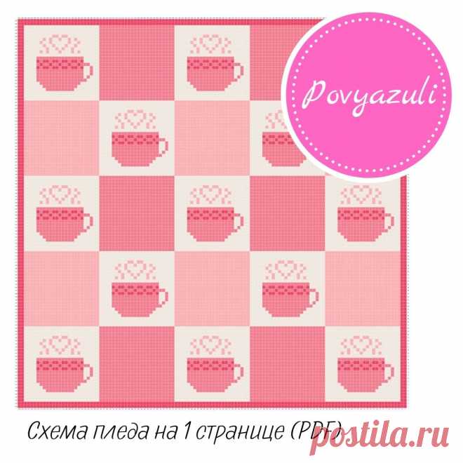 Схема для вязания пледа "Кофейные чашечки" в технике С2С (артикул 063). - Цифровые товары на Digital Wildberries