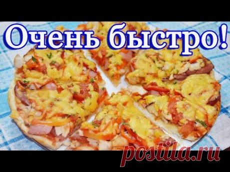 Быстрая пицца на готовой основе