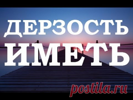 Вадим Зеланд — Вы способны на все