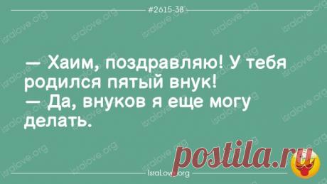 Еврейские анекдоты со смыслом