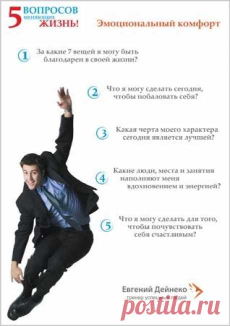 5 вопросов меняющих жизнь. Сохраните себе! - Евгений Дейнеко - тренер богатых людей