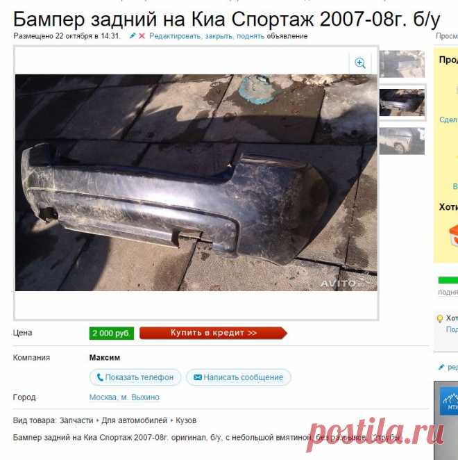 Бампер задний на Киа Спортаж 2007-08г. б/у купить в Москве на Avito — Объявления на сайте Avito