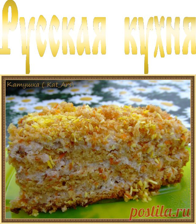 Морковный пирог