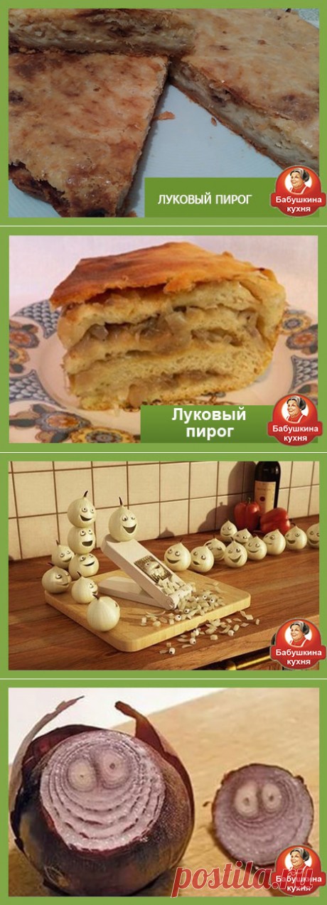 Луковый пирог рецепт с фото: пошаговый способ приготовления