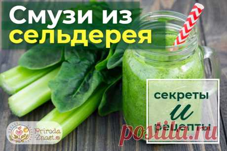 Смузи с сельдереем: мощный заряд бодрости с утра