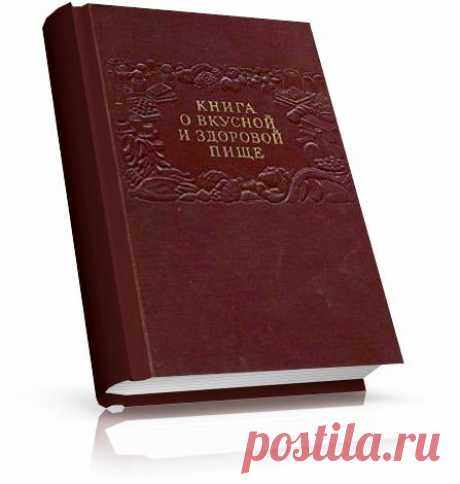 САЙТ  &quot;Наши рецепты&quot;!  На сайте размешены видео и фото рецептов из знаменитой Книги о вкусной и здоровой пище.  К каждому рецепту мы сделали видео и фото иллюстрацию. В описании к видео приводится текст оригинального рецепта. Меню сайта повторяет содержание книги. Система тегов и поиска поможет Вам быстрее находить  нужный рецепт. Вы можете задать вопрос автору видео в комментариях. Применяются рецепты из изданий 1939, 1954  и 1964 года .