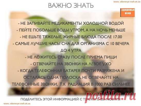 Важно не только знать, но и соблюдать!