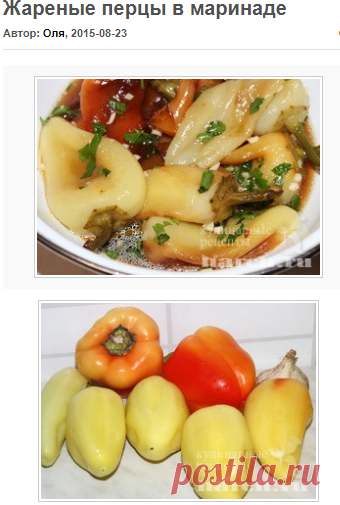 Жареные перцы в маринаде | Фоторецепт с подробным описанием от Харч.ру