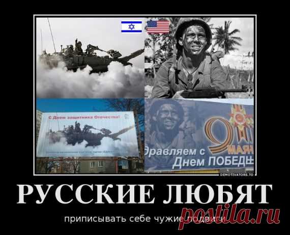 Россия - Великая держава! / Демотиваторы / Ика-Румба
