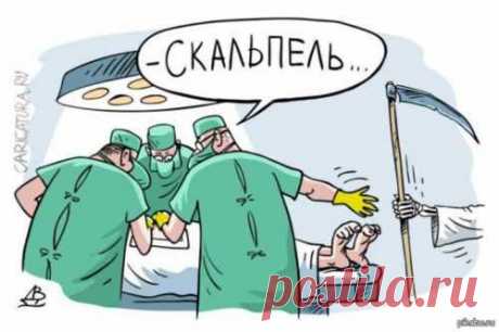 Юмор - МЕДИЦИНСКАЯ ТЕМАТИКА