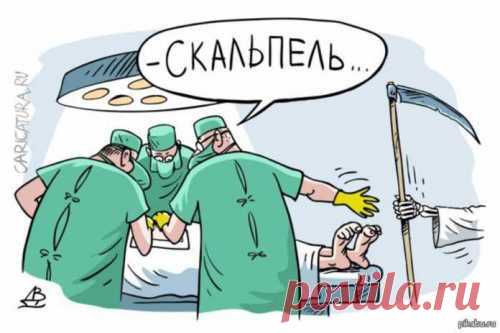 Юмор - МЕДИЦИНСКАЯ ТЕМАТИКА