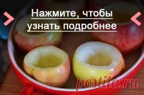 Как приготовить печеные яблоки с творогом. - рецепт, ингридиенты и фотографии