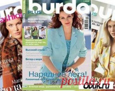 Журнал Burda Moden подборка 1969-2009 Скачать книгу