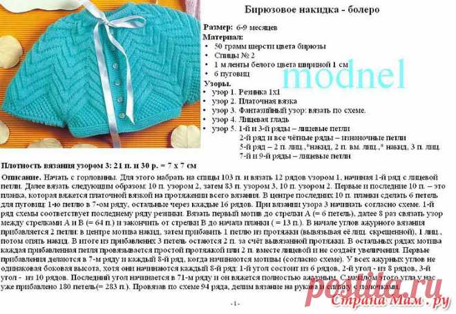 Бирюзовая накидка-болеро.
