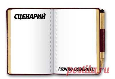 Сценарии день именинника: приносите народу добро