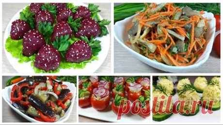 НОВИНКА!!! 5 Вкуснейших ЗАКУСОК 👈 На Праздничный Стол ❗ 2021 / Holiday snacks