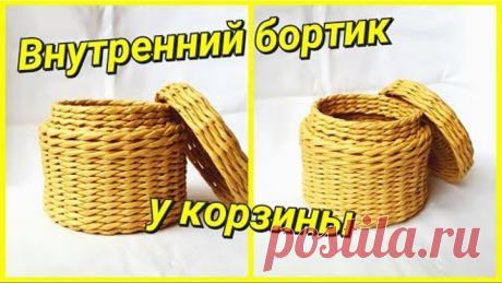 Внутренний бортик на шкатулке! Подробный МК!