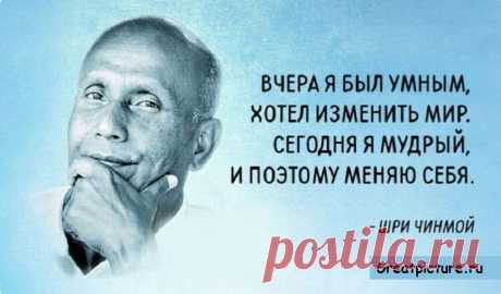 20 философских фраз Шри Чинмоя, которые помогут сделать мир лучше