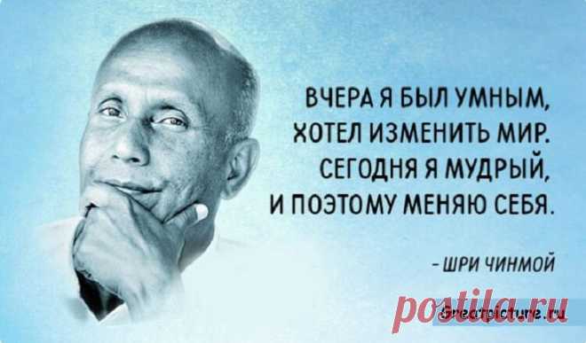 20 философских фраз Шри Чинмоя, которые помогут сделать мир лучше