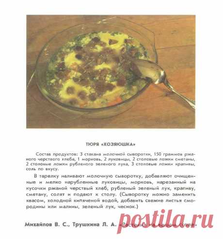 Тюря &quot;Хозяюшка&quot;