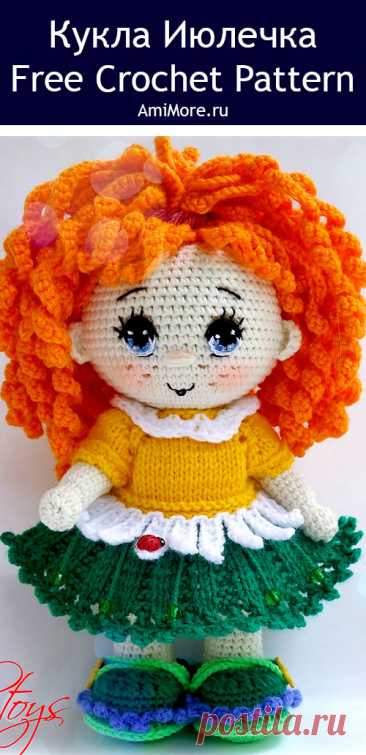 PDF Кукла Июлечка крючком. FREE crochet pattern; Аmigurumi toy patterns. Амигуруми схемы и описания на русском. Вязаные игрушки и поделки своими руками #amimore - летняя кукла в платье из обычной пряжи, куколка девочки в ярком наряде.