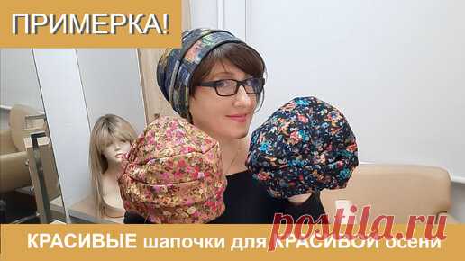 Красивые шапочки для красивой осени. Классическая модель, много много ярких расцветок. | ЭЛЕГАНТНЫЕ ПАРИКИ НОРЖИЛЬ | Дзен