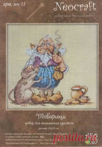 "Товарищи" от Neocraft.