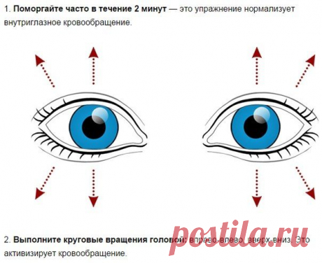 10 упражнений для хорошего зрения.