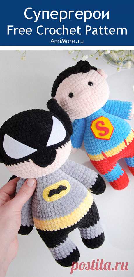 PDF Супергерои &quot;Бэтмен против Супермена&quot; крючком. FREE crochet pattern; Аmigurumi doll patterns. Амигуруми схемы и описания на русском. Вязаные игрушки и поделки своими руками #amimore - кукла Бэтмен из плюшевой пряжи, плюшевый Супермен.