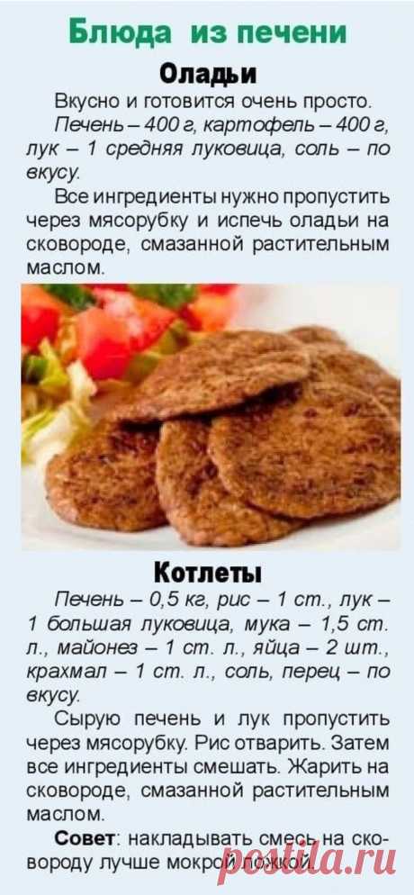 Оладьи из печени. Котлеты из печени