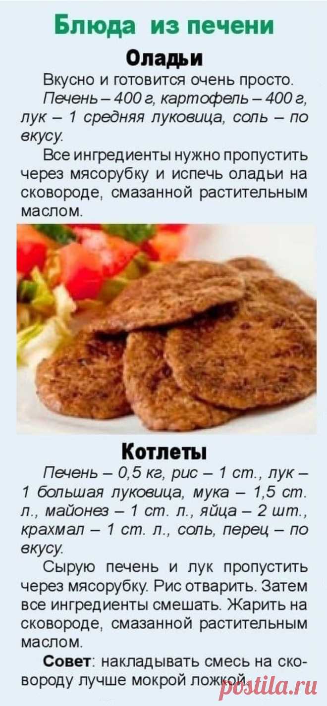 Оладьи из печени. Котлеты из печени