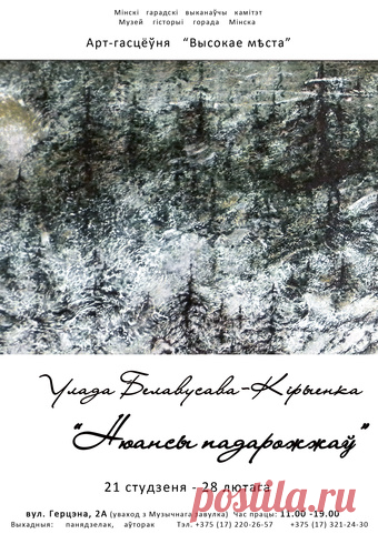 Нюансы падарожжаў - выставка в Минске | AFISHA.TUT.BY