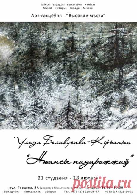 Нюансы падарожжаў - выставка в Минске | AFISHA.TUT.BY