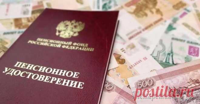 Виды пенсий и как они начисляются
