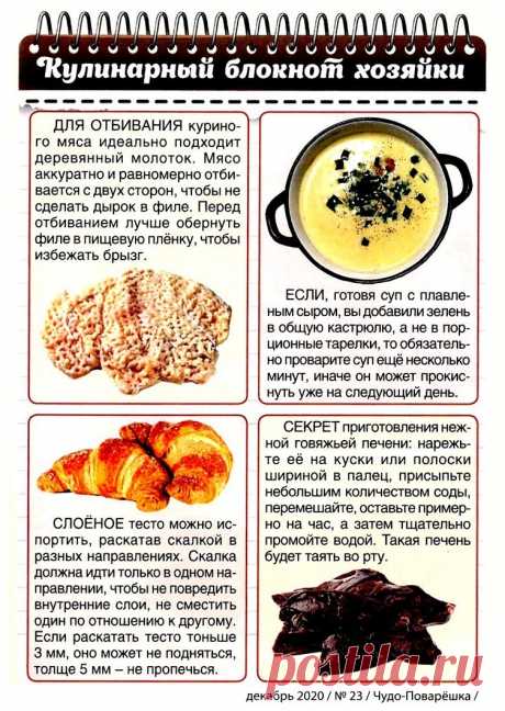 Кулинарный блокнот хозяйки 2020-23