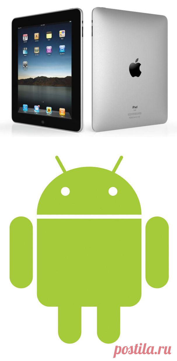 Чем отличается планшет от ipad?