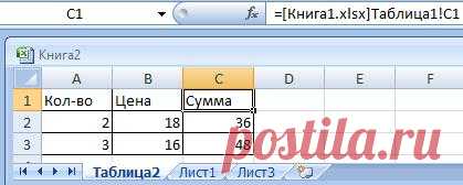 Как связать две таблицы в Excel. - EXCEL-OFFICE.RU