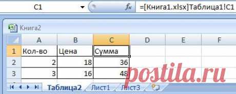 Как связать две таблицы в Excel. - EXCEL-OFFICE.RU