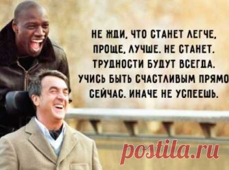 (+1) тема - 20 жизнеутверждающих цитат из фильма «1+1» | Полезные советы