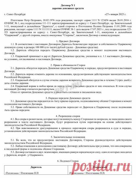 Образец договора дарения денег между близкими родственниками в 2023 году