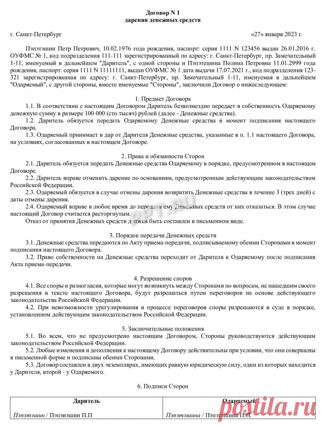 Образец договора дарения денег между близкими родственниками в 2023 году